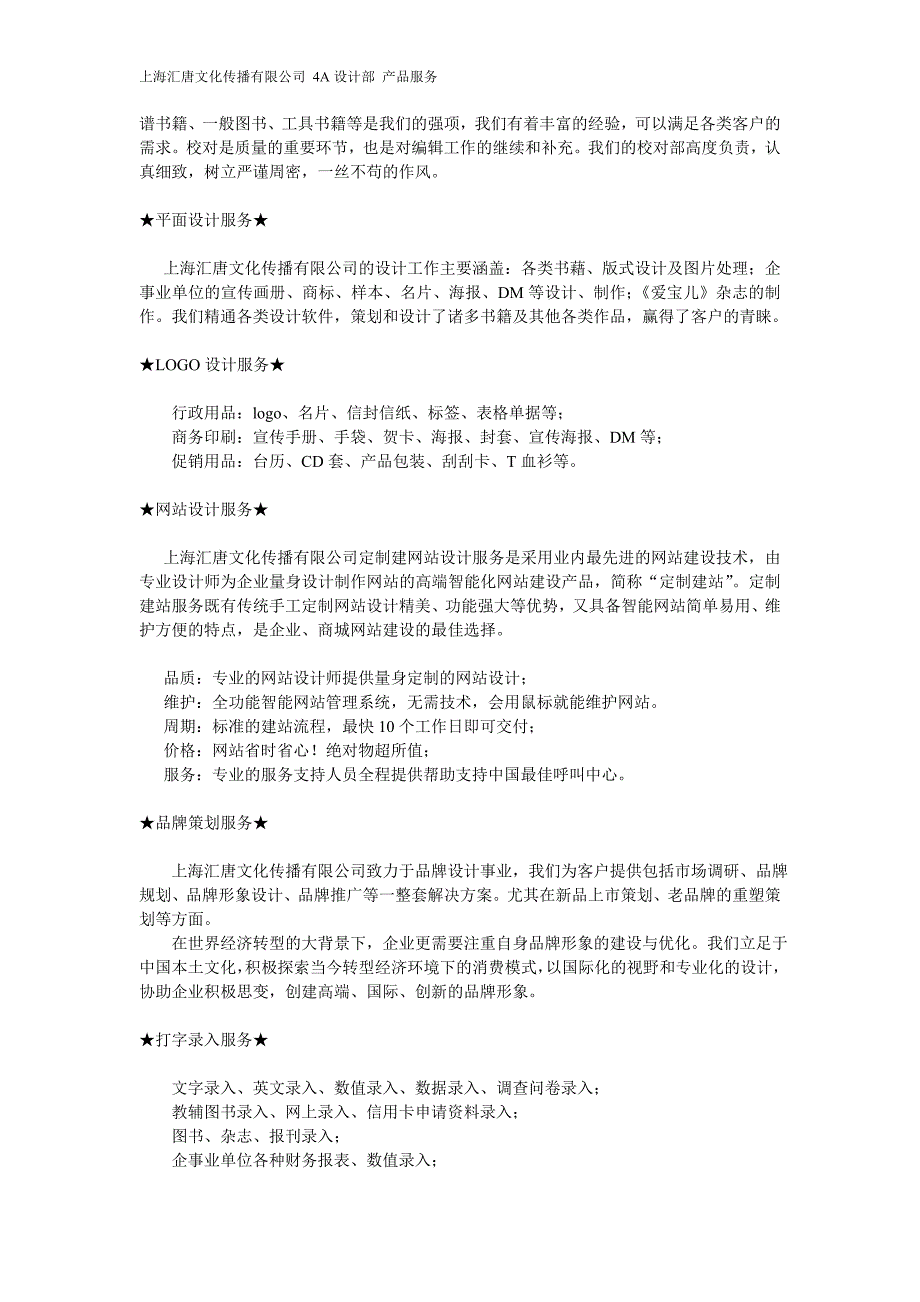 全球专业平面设计专攻品质——汇唐文化广告部产品_第2页