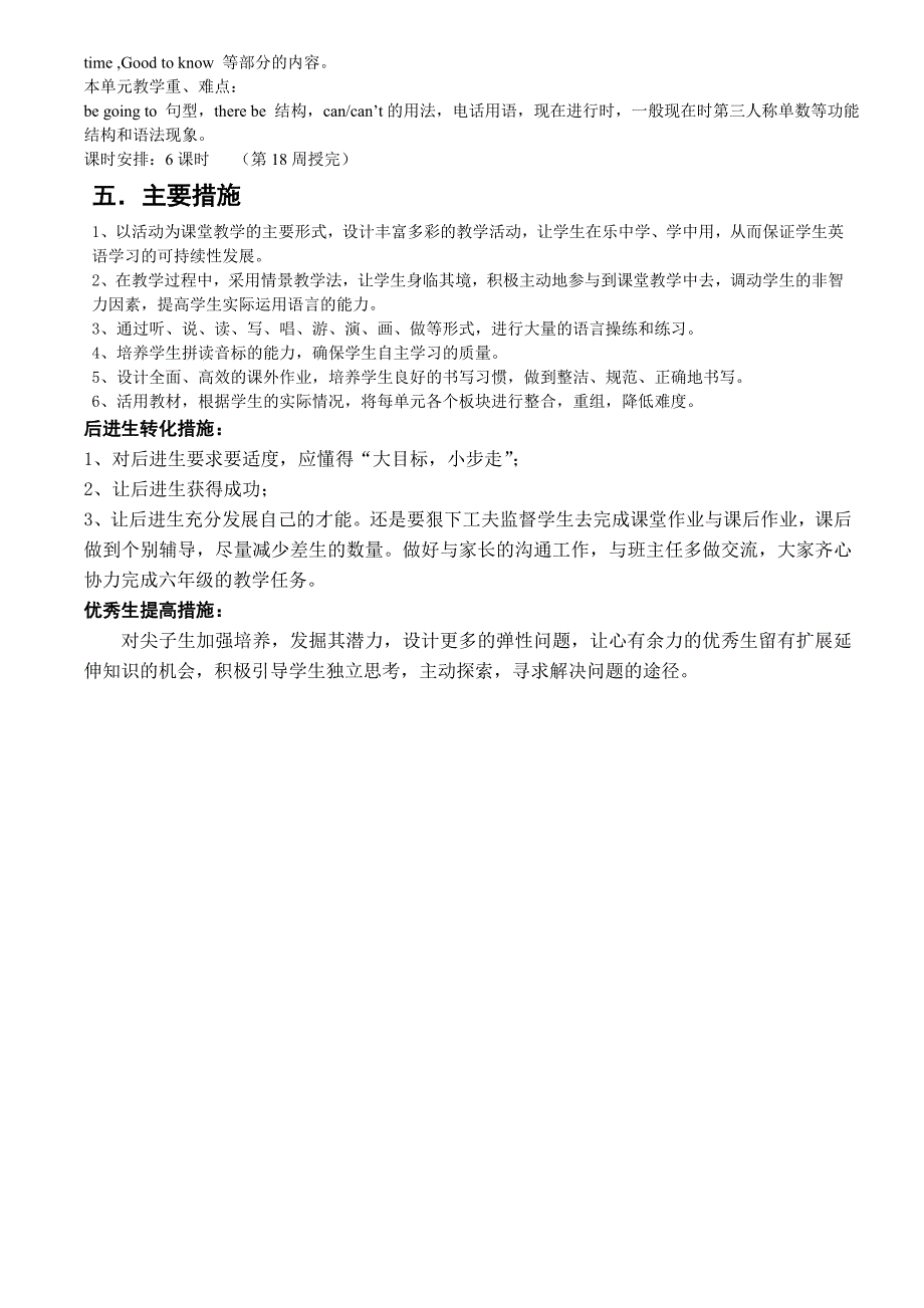 人教版六年级英语下册教案全册——王秀云_第4页