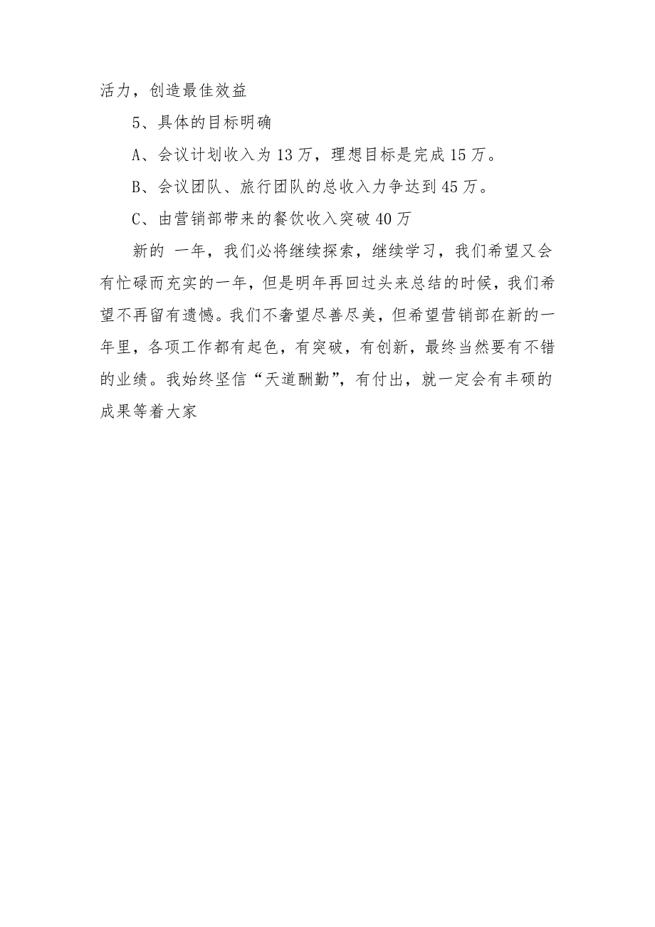 2018年酒店总经理年度营销计划_第2页