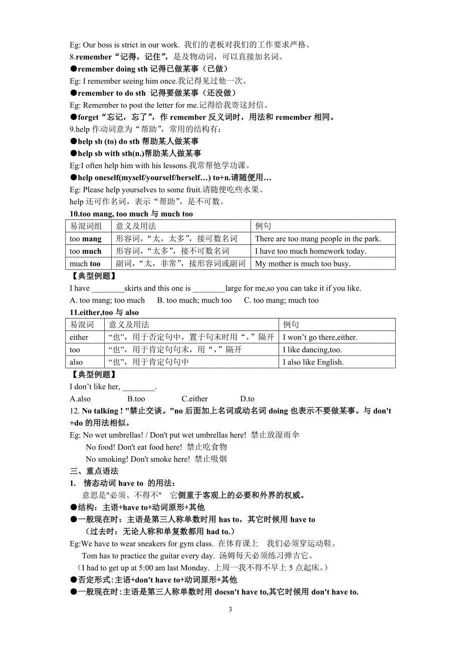 2013新版人教版七年级下册unit4知识点_第3页