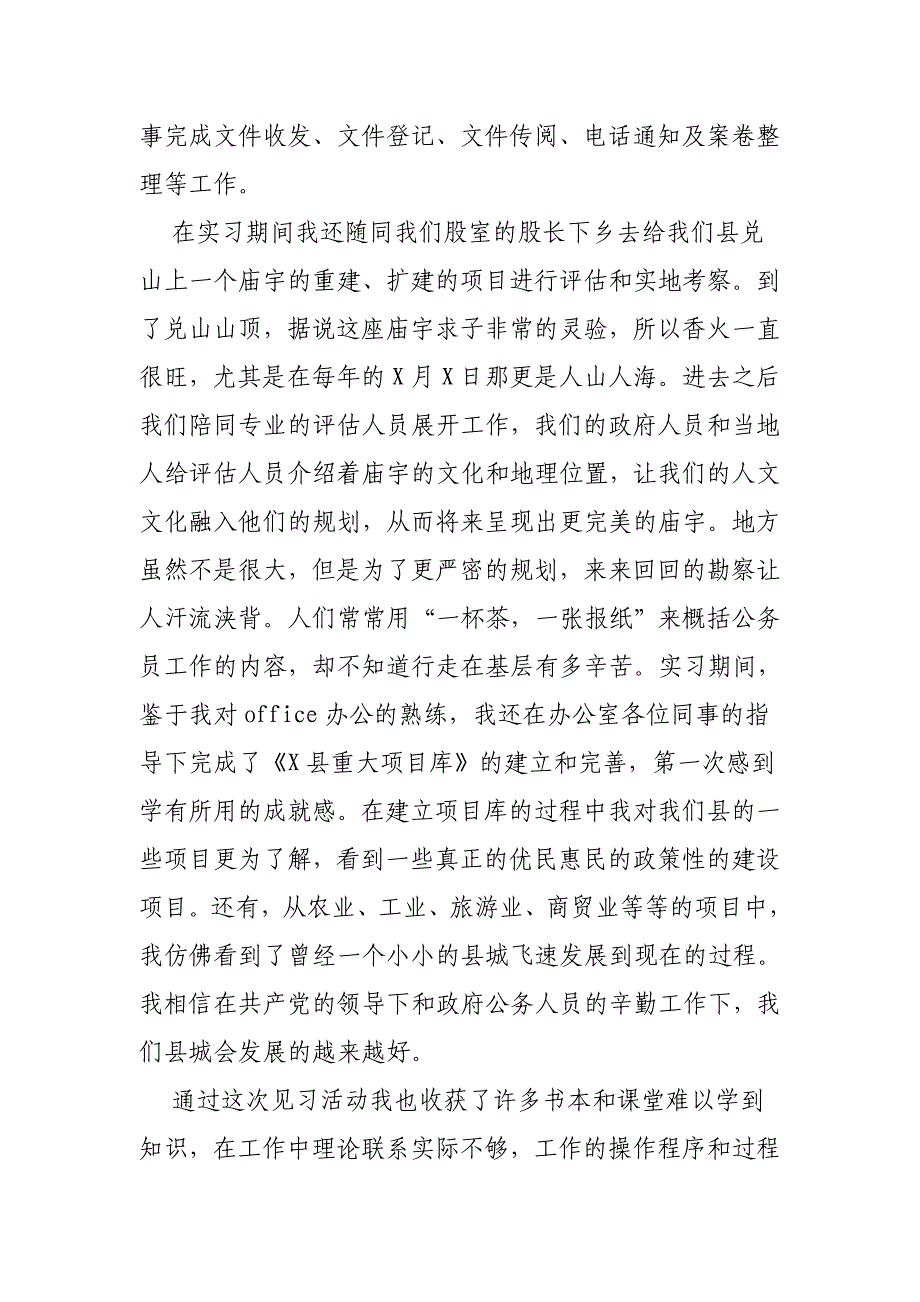 在校大学生进发改局实习见习总结_第2页