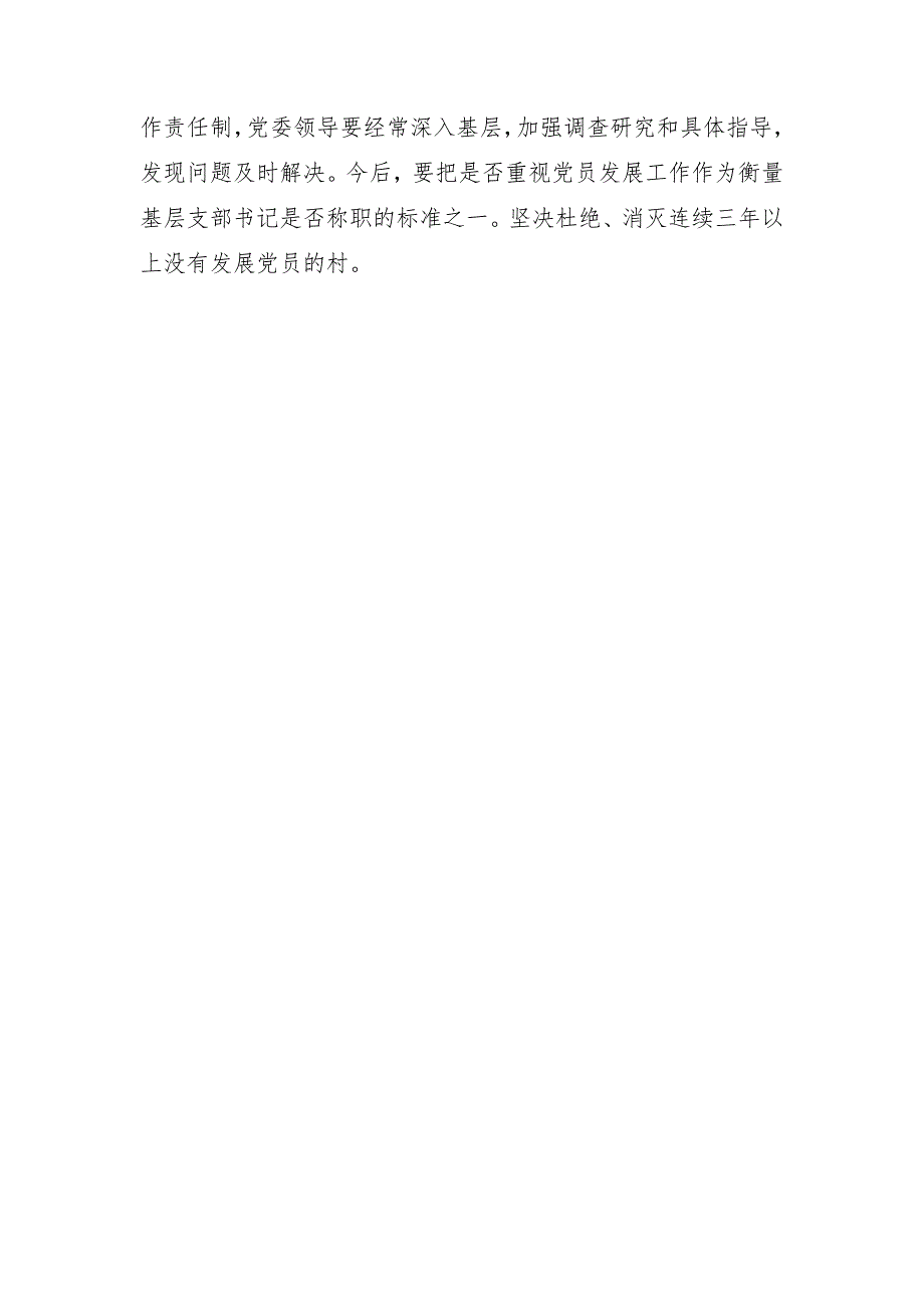 2018发展党员工作规划要点_第3页