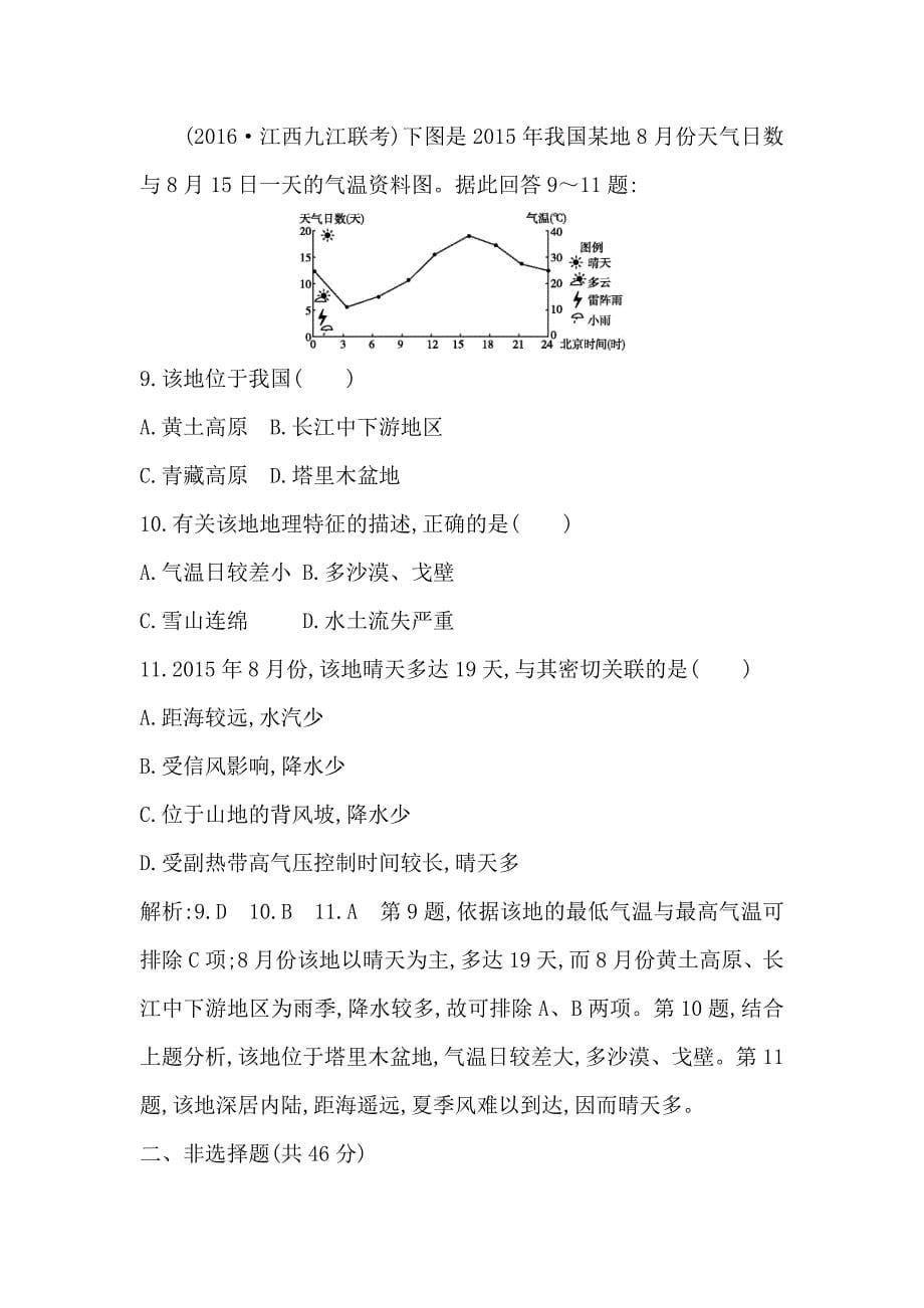 2018届高三地理（人教版）二轮复习试题：建模五　“一带一路”地理要素建模 word版含解析_第5页