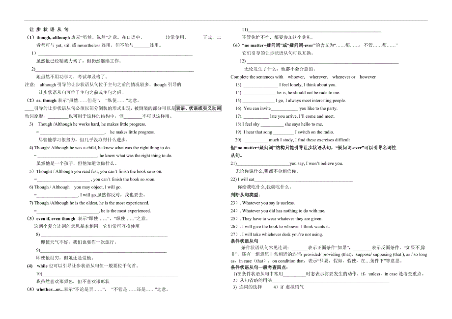 module3状语从句讲解及练习题_第1页