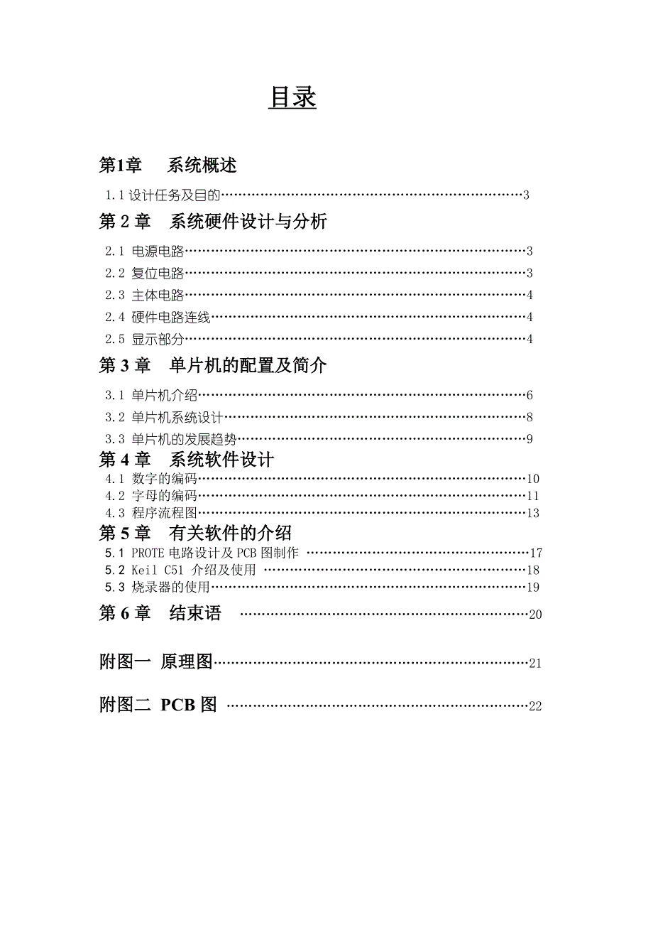 8x8 led点阵显示的设计_第2页