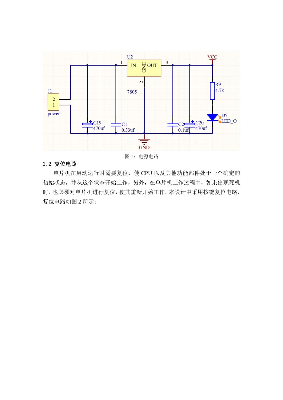 8x8 led点阵显示的设计_第4页