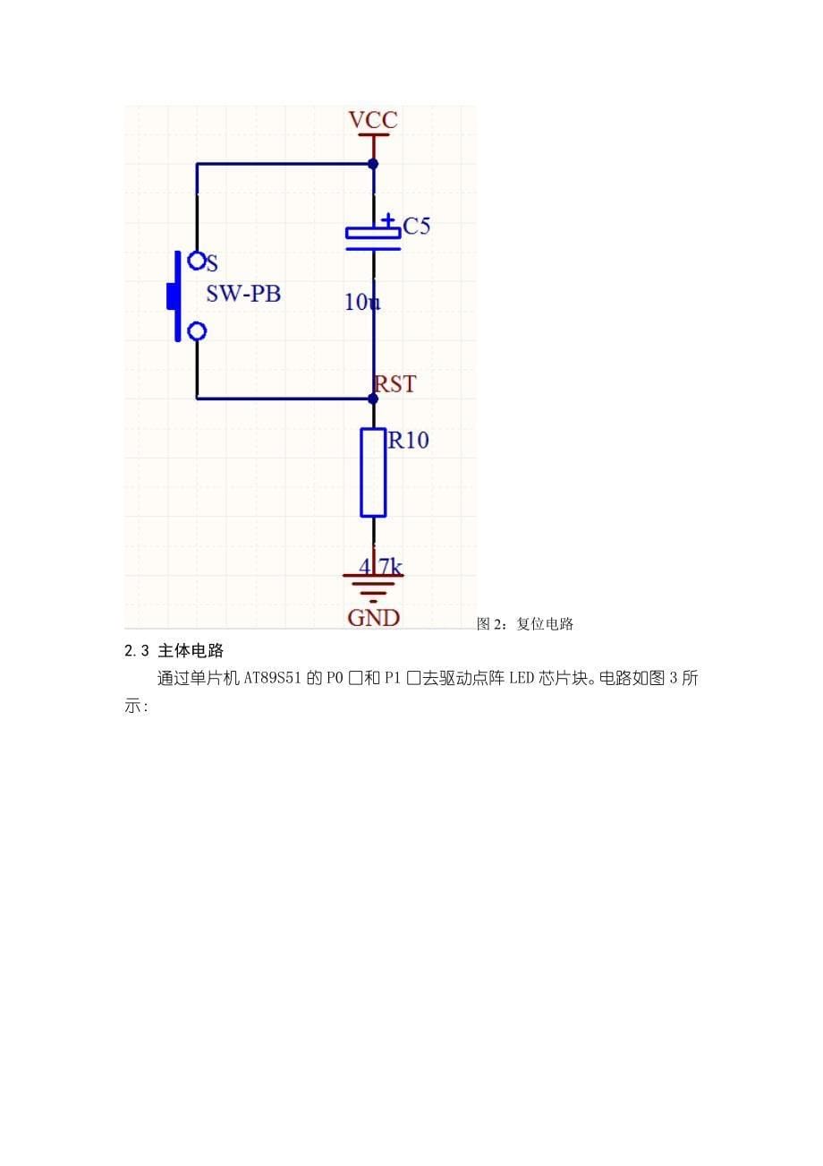 8x8 led点阵显示的设计_第5页