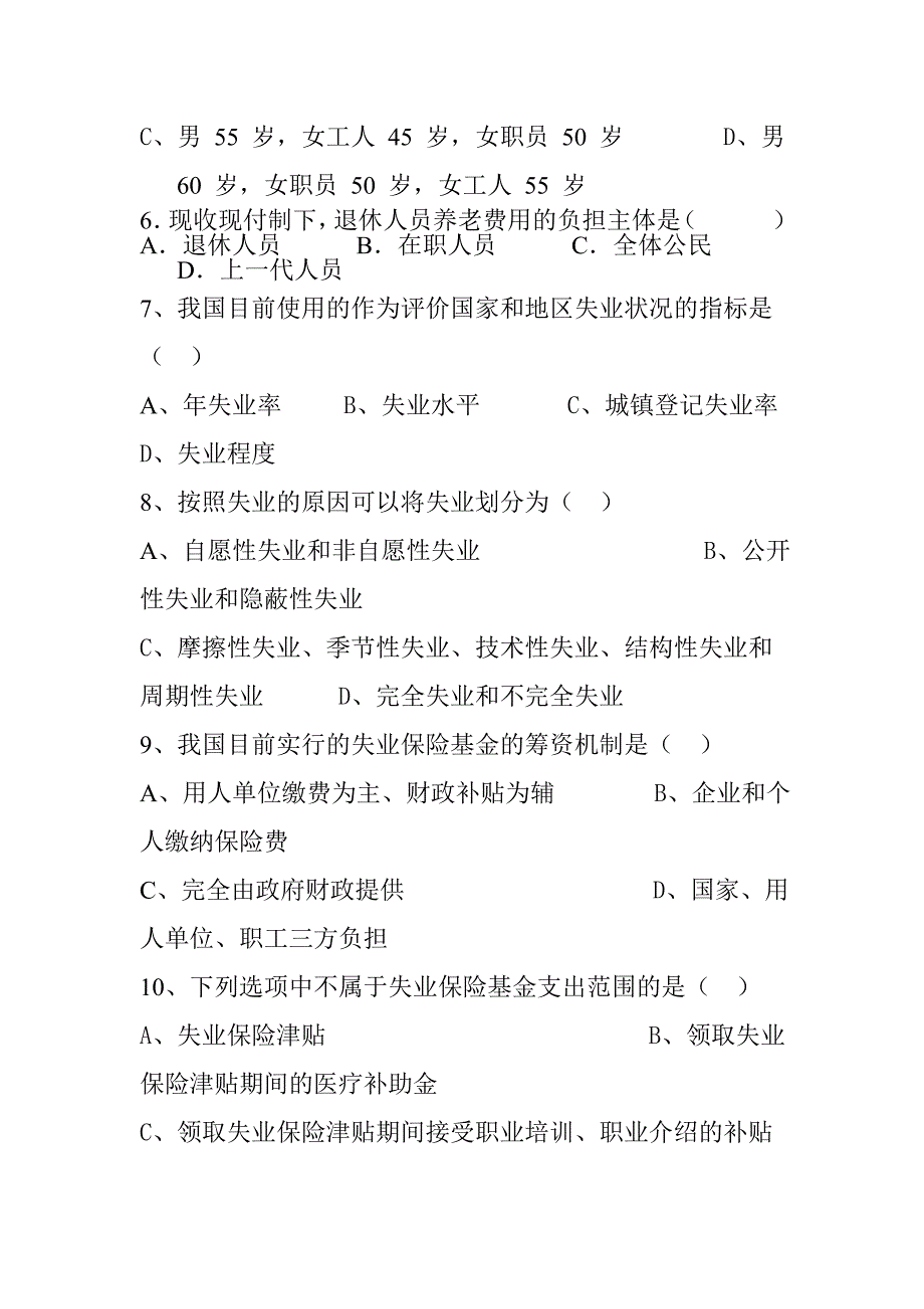 社会保障复习参考题_第2页