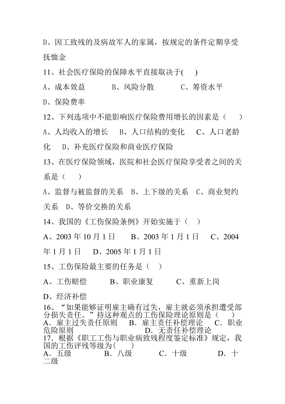 社会保障复习参考题_第3页