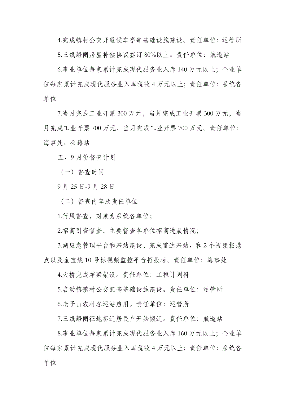 2018年交通综合督查工作计划_第4页