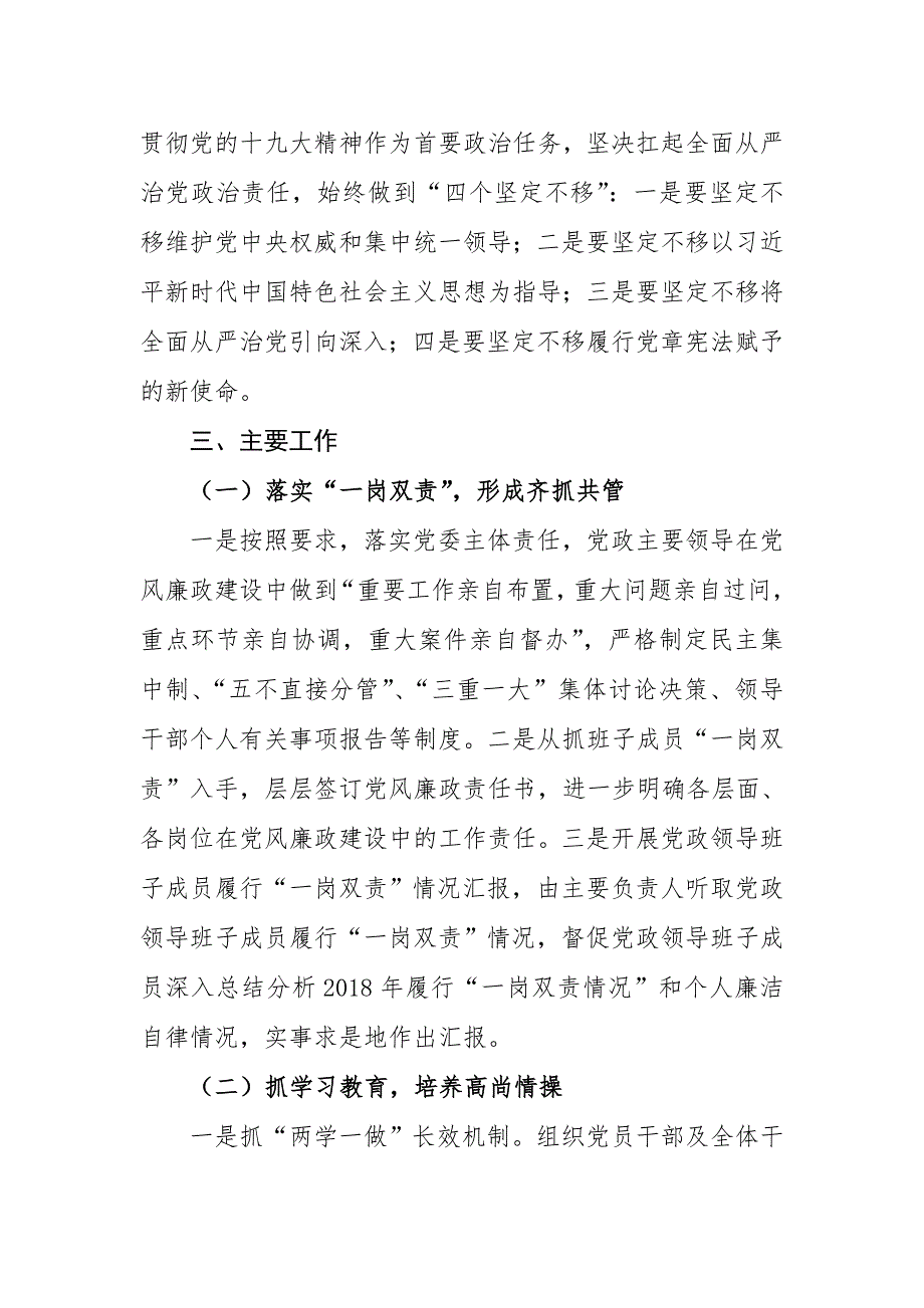 XXXX交易中心管委会2019年度党风廉政建设和反腐工作计划_第2页