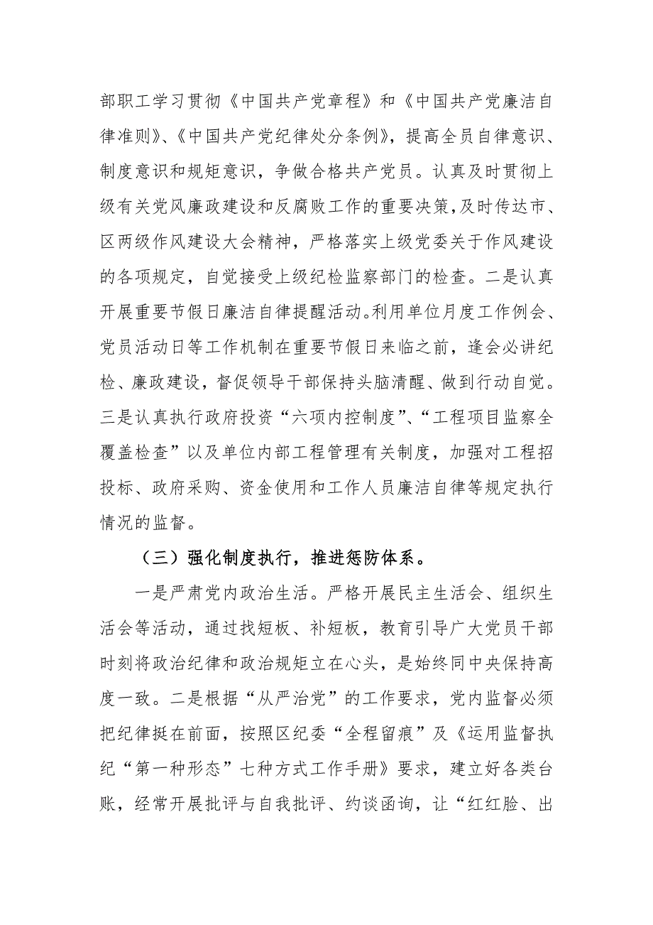 XXXX交易中心管委会2019年度党风廉政建设和反腐工作计划_第3页