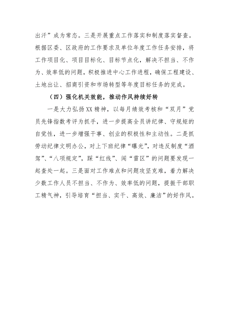 XXXX交易中心管委会2019年度党风廉政建设和反腐工作计划_第4页