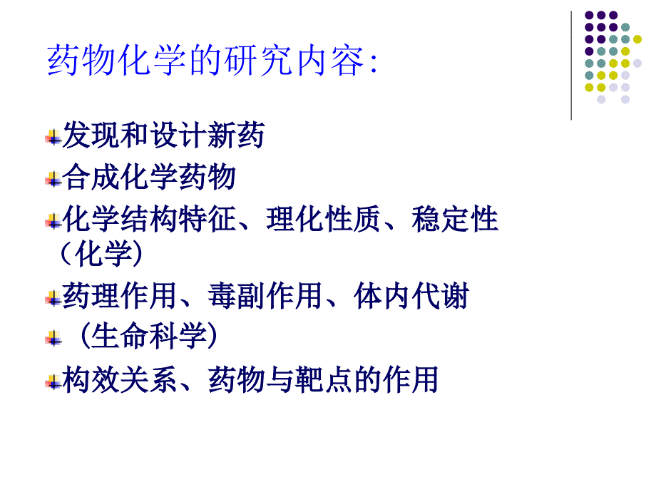 药物化学及生物技术专题报告_第2页