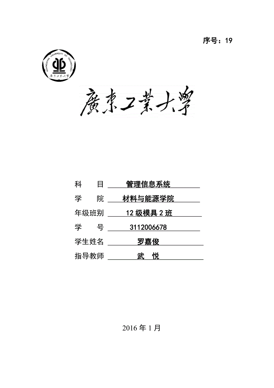 信息管理学论文--模具业务管理系统的设计_第1页