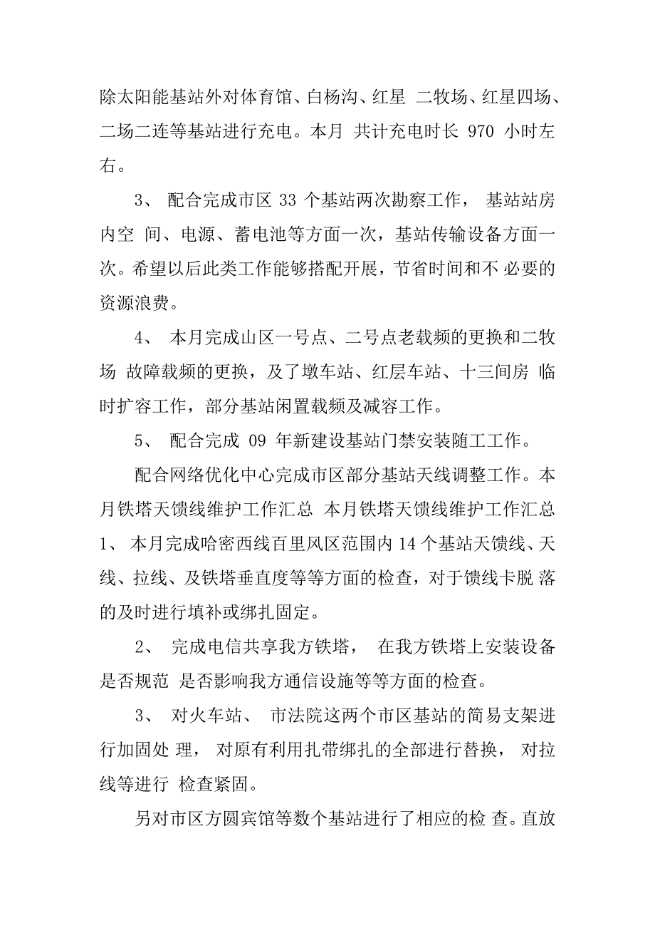 设备维修工作总结总结.doc_第4页