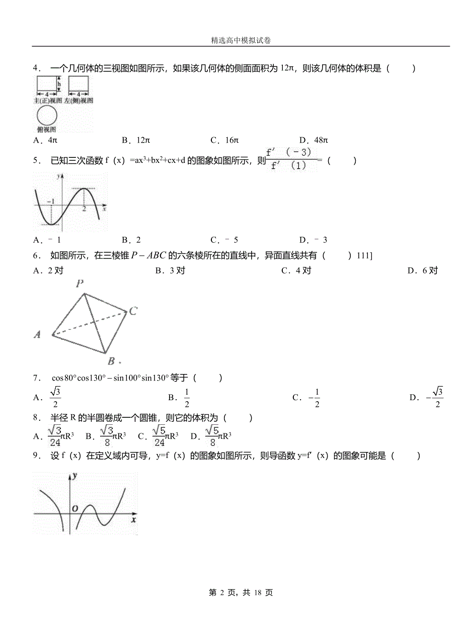 靖江市高中2018-2019学年高二上学期第一次月考试卷数学_第2页