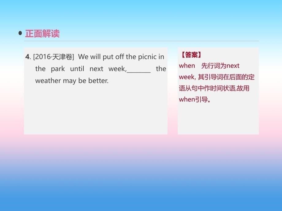 2019年高考英语人教版一线一轮复习课件：语法专题 专题9　正反解读定语从句 _第5页