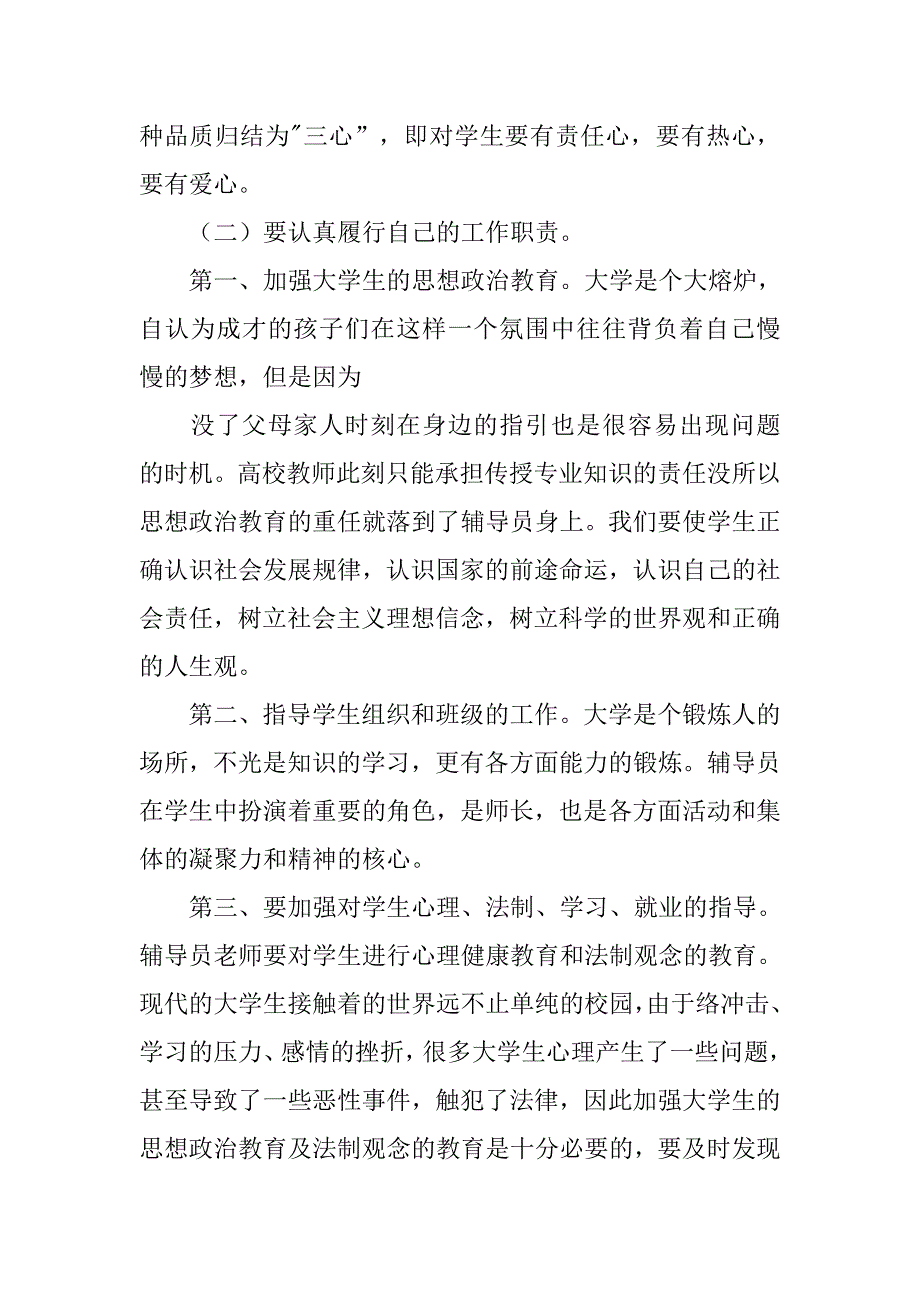 辅导员培训班心得体会.doc_第3页