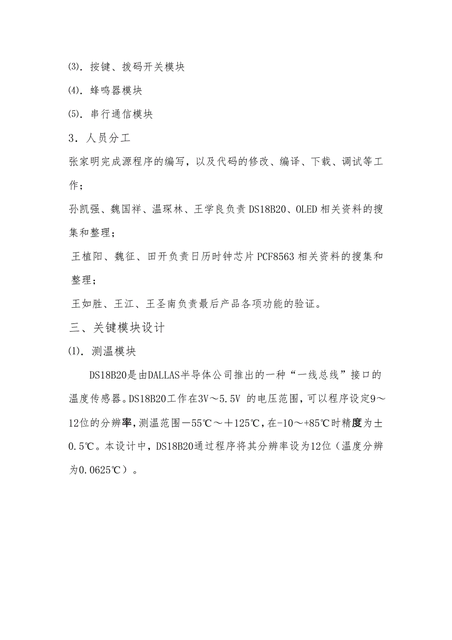 [工学]基于stm32开发板的多功能温度计设计报告_第3页