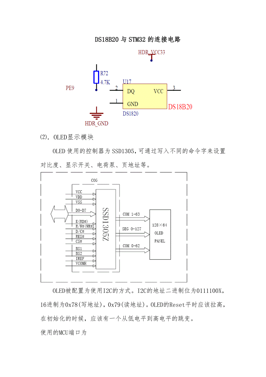 [工学]基于stm32开发板的多功能温度计设计报告_第4页