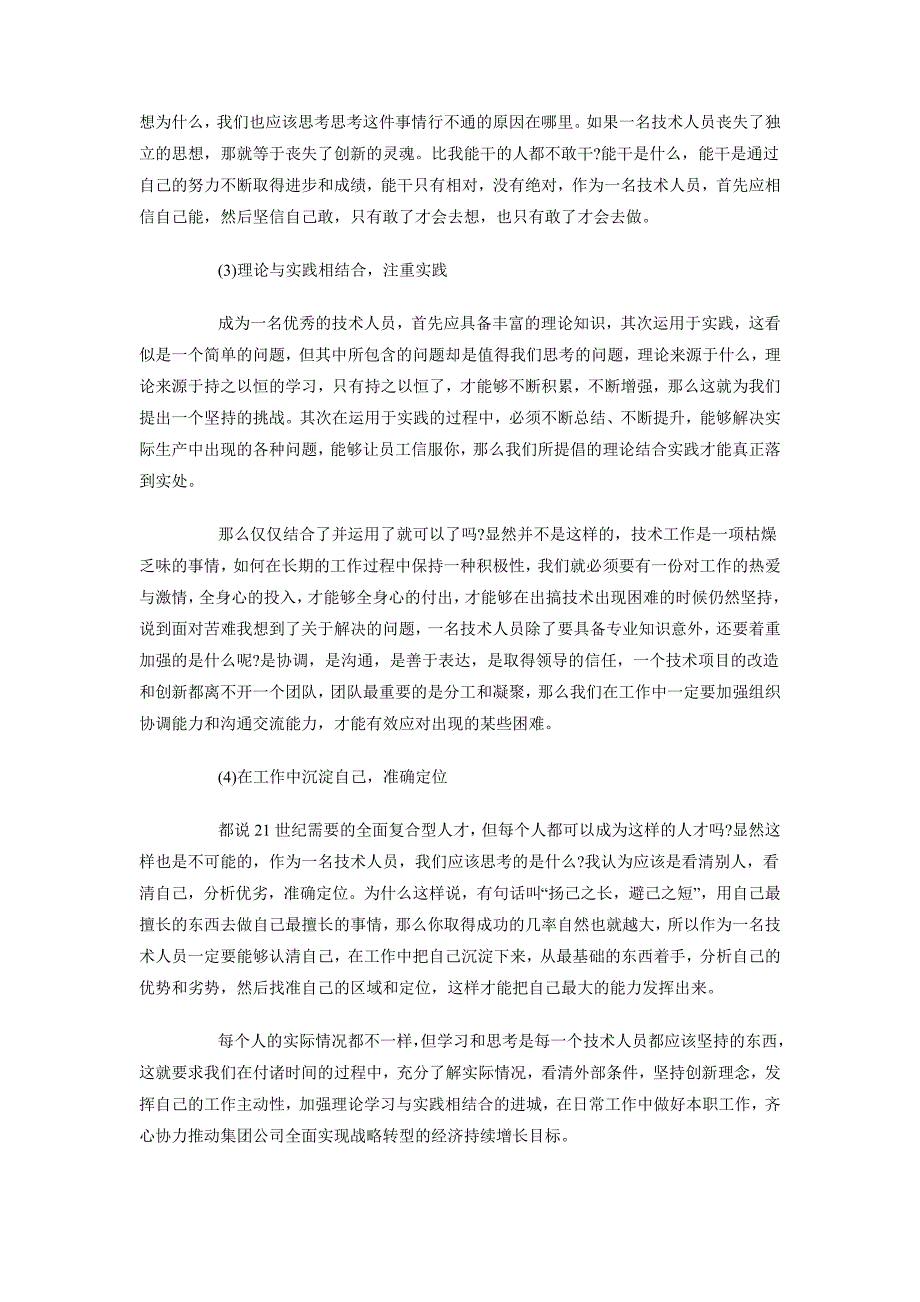 2018年10月专业技术人员培训工作总结范文_第2页