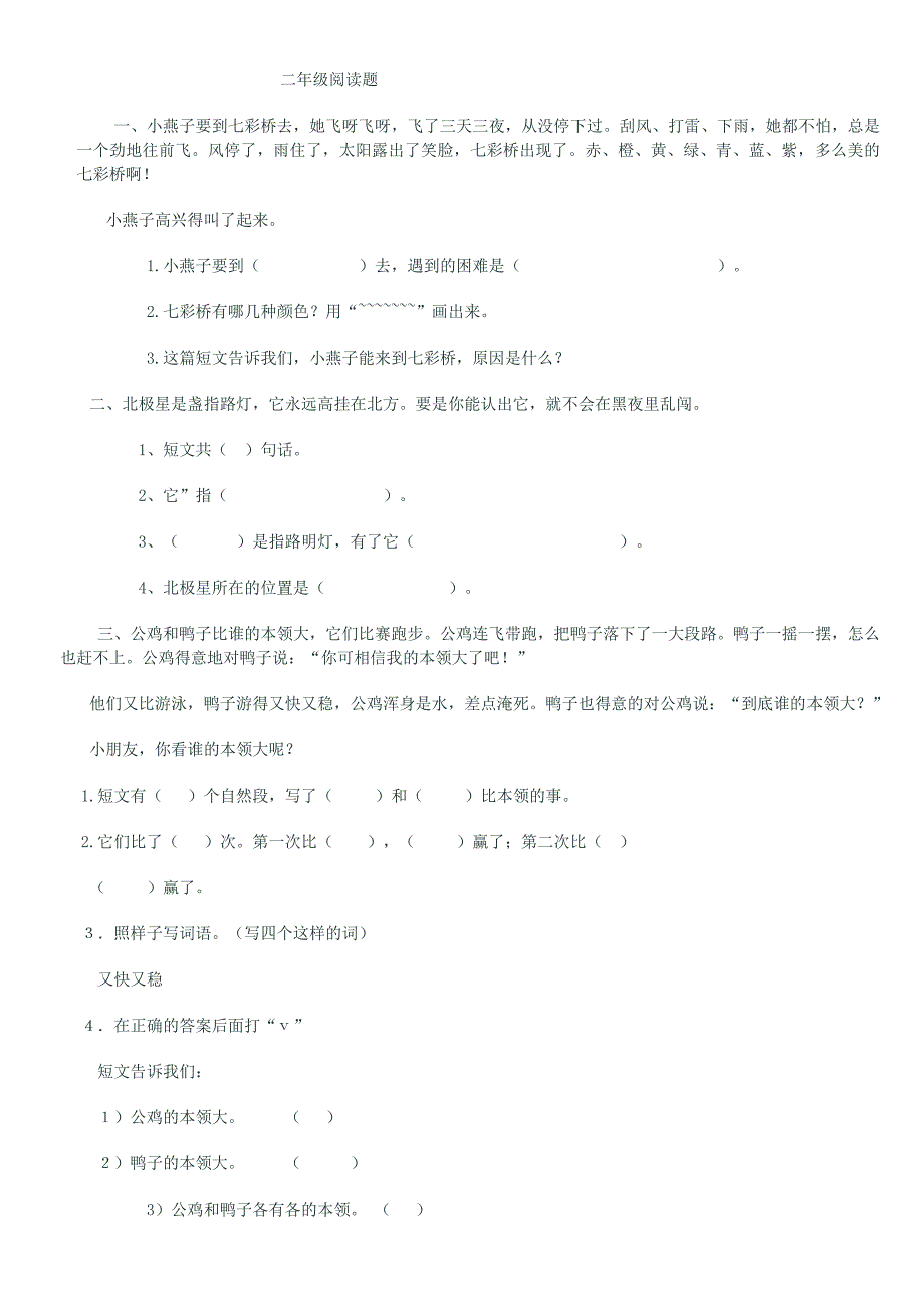 二年级阅读题(备)2_第1页