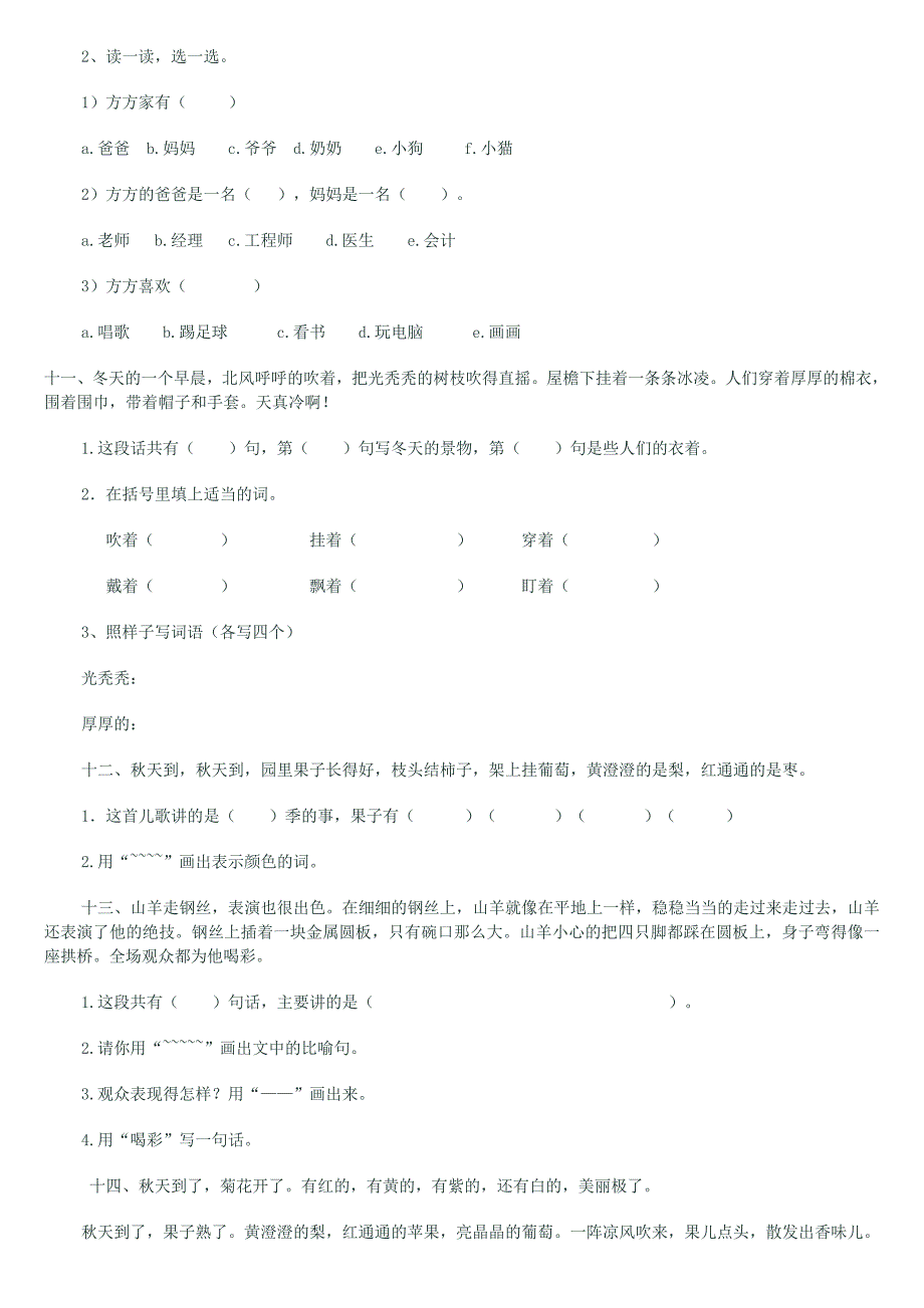 二年级阅读题(备)2_第4页