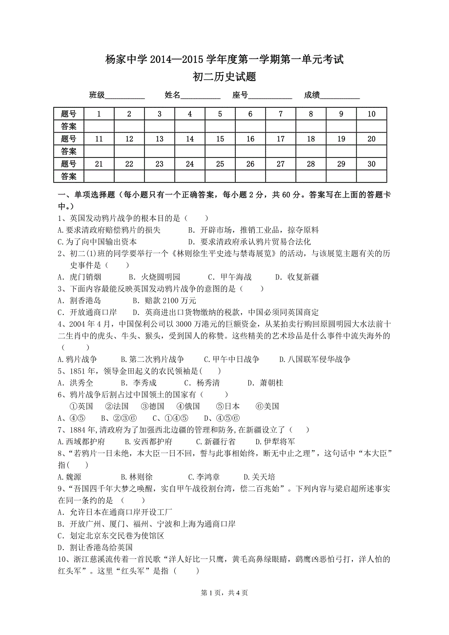 杨家中学2014—2015学年度第一学期第一单元考试_第1页