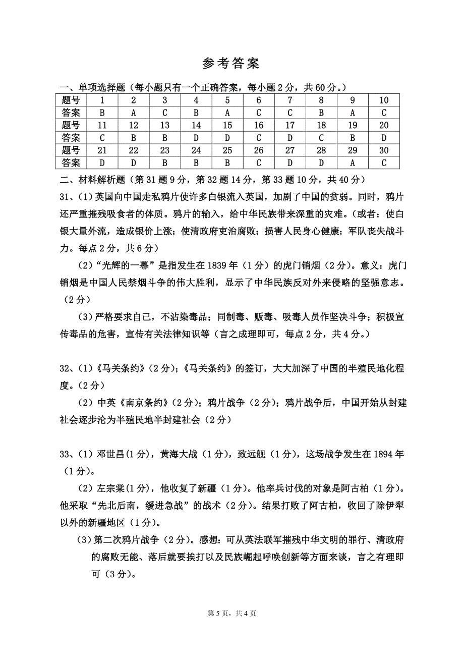 杨家中学2014—2015学年度第一学期第一单元考试_第5页