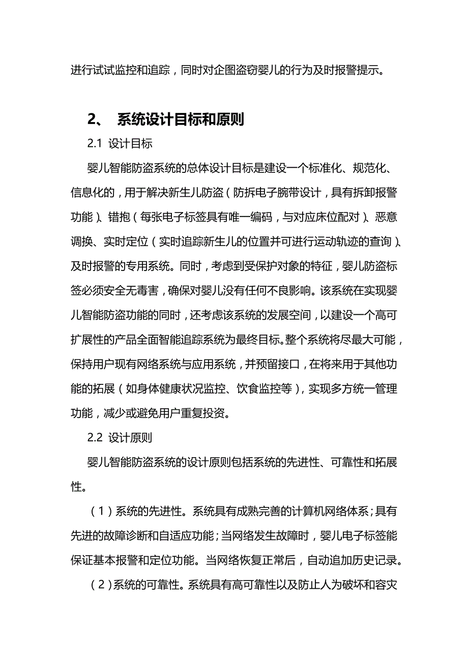 基于rfid技术的新生婴儿防盗管理系统论文x_第2页