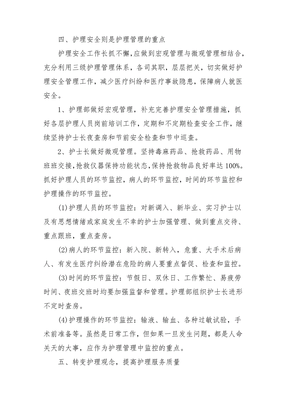 2018年科室护理工作计划书样本_第3页