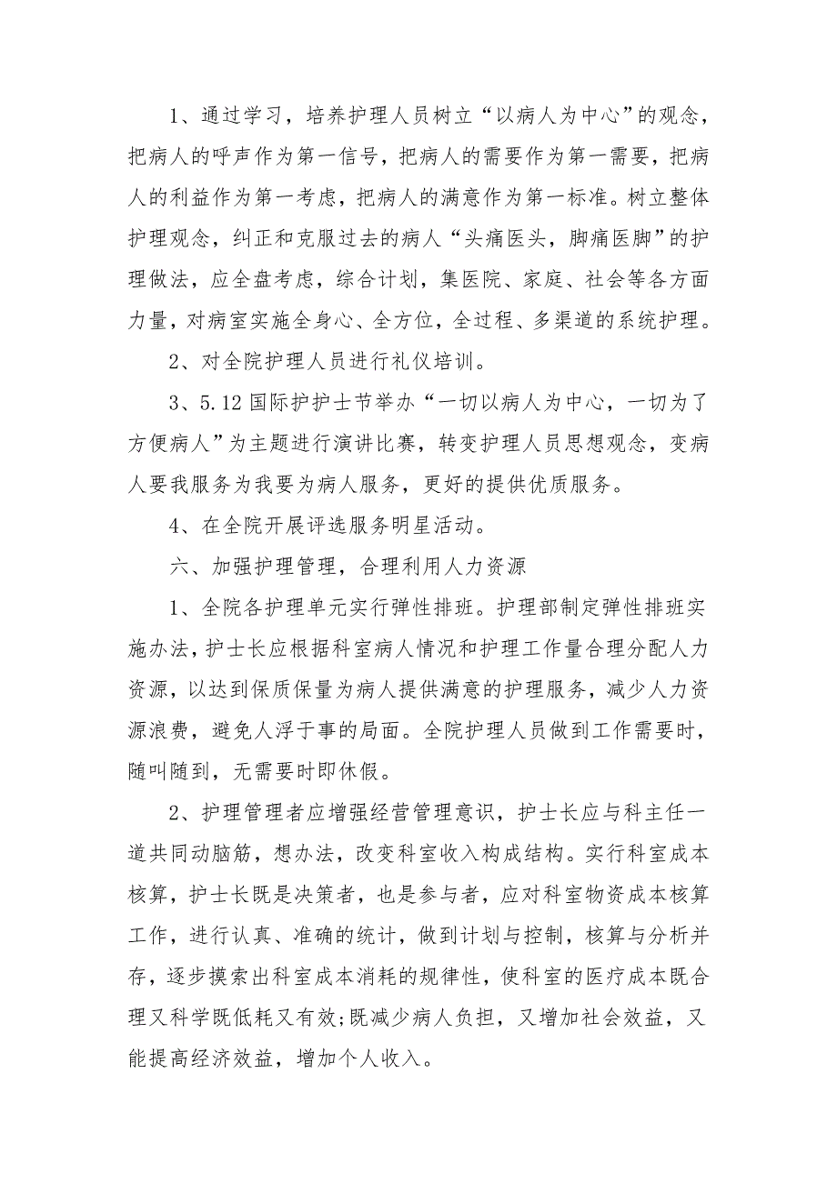 2018年科室护理工作计划书样本_第4页