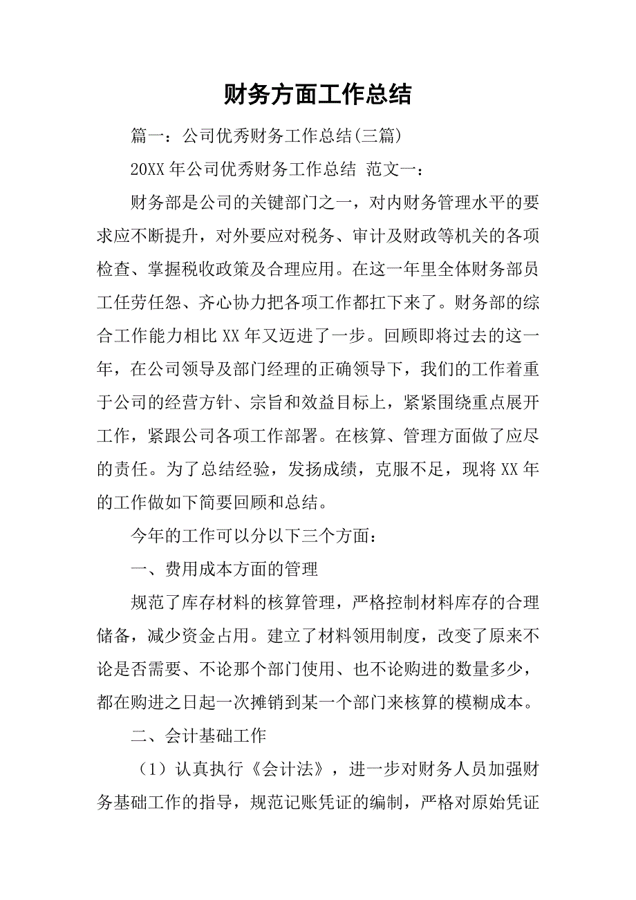 财务方面工作总结.doc_第1页