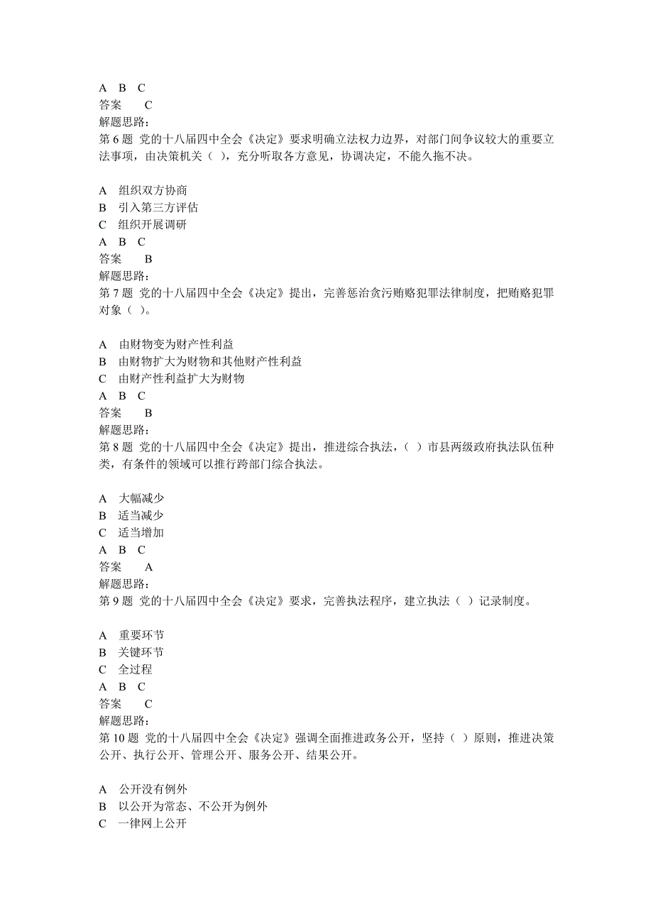 2014江西省普法考试练习题库_第2页