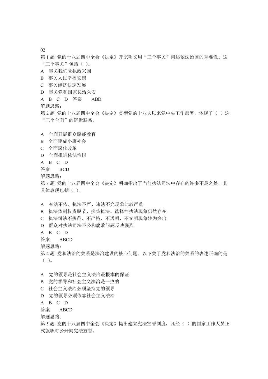 2014江西省普法考试练习题库_第5页