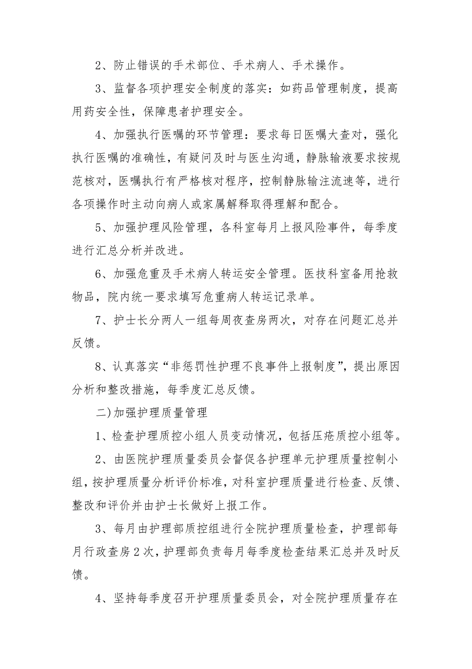 2018年中医院护理部工作计划2_第2页