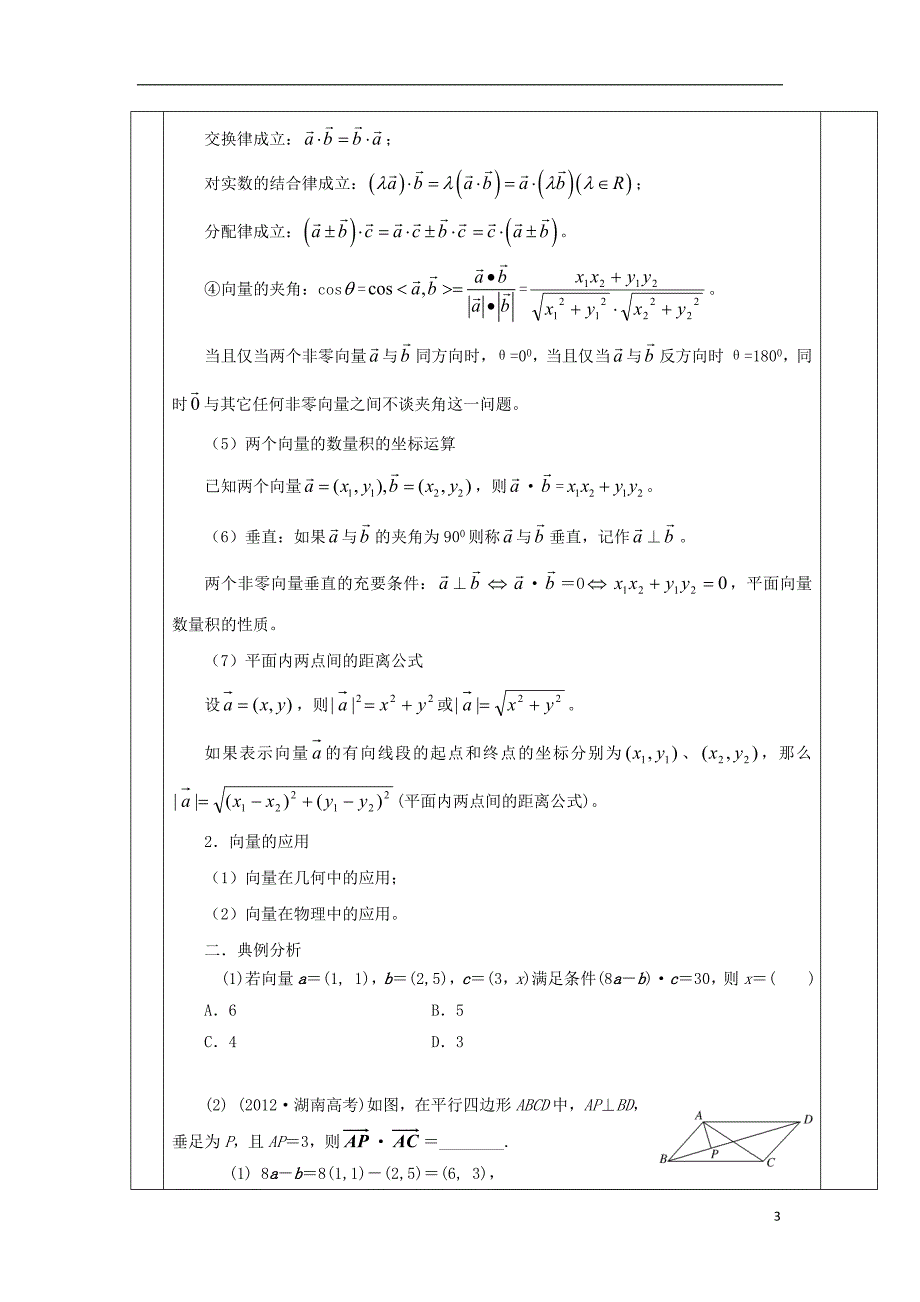 2019届高考数学一轮复习第15讲《平面向量的数量积及应用》教案_第3页