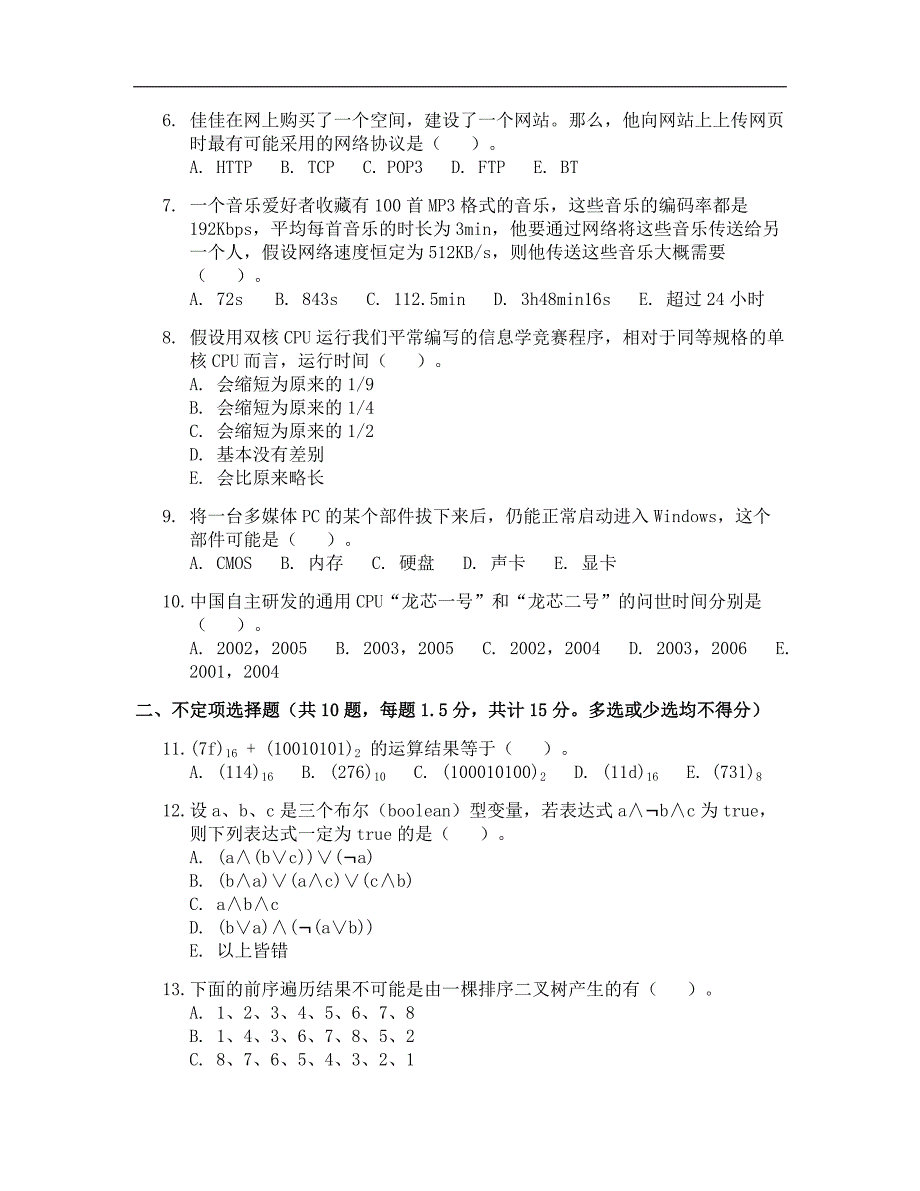 noip初赛模拟试题(pascal语言、提高组)_第2页