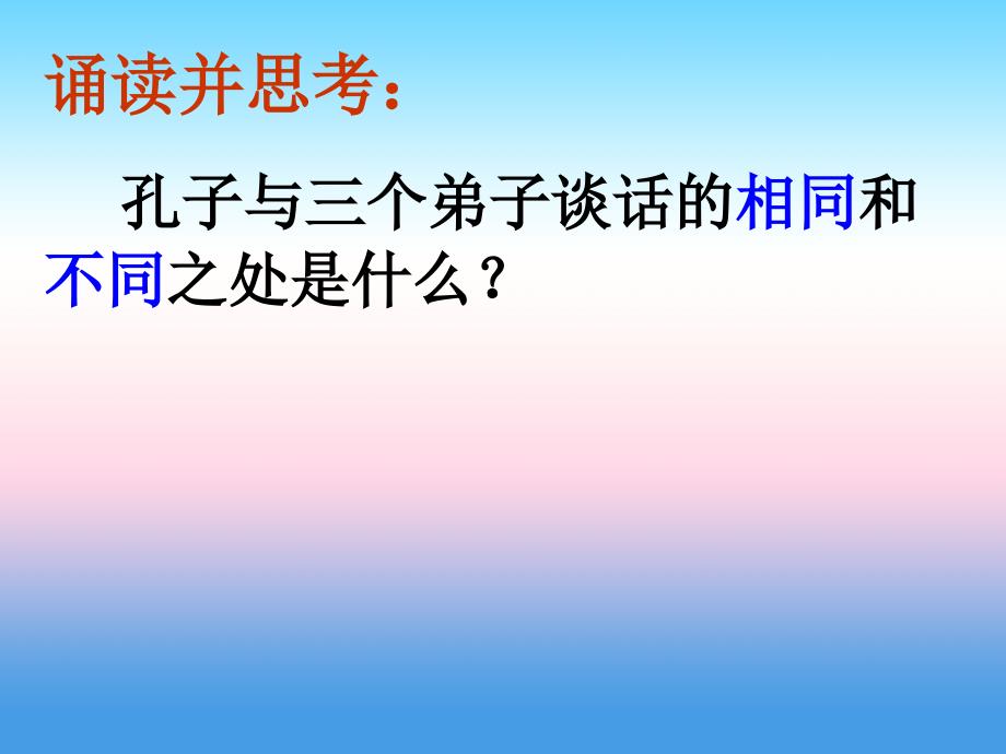 四川省泸州七中佳德国际学校苏教版高中语文选修系列《史记》选读课件：孔子世家 （共36张ppt） _第4页