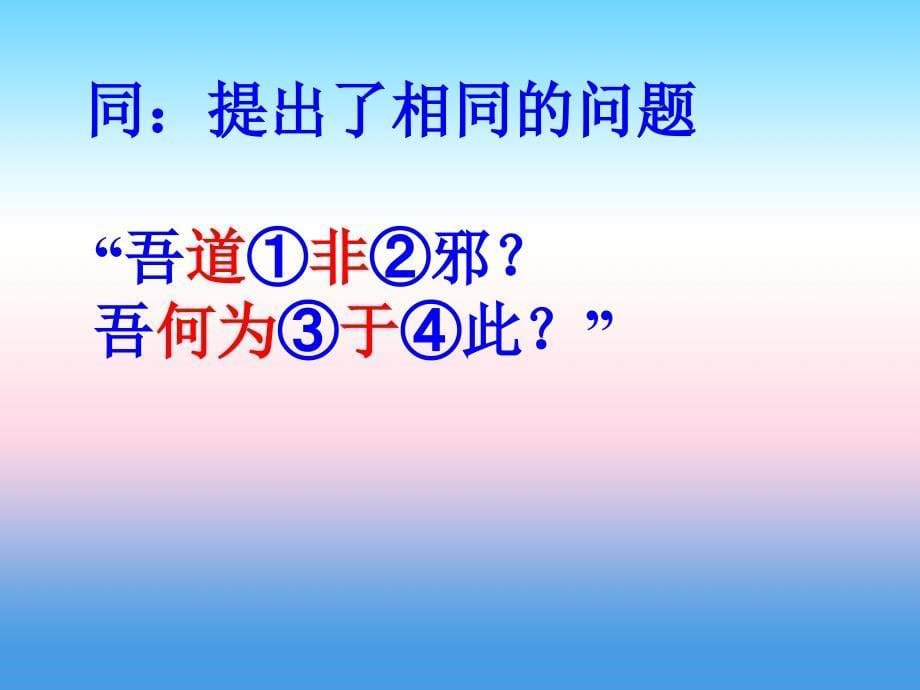 四川省泸州七中佳德国际学校苏教版高中语文选修系列《史记》选读课件：孔子世家 （共36张ppt） _第5页