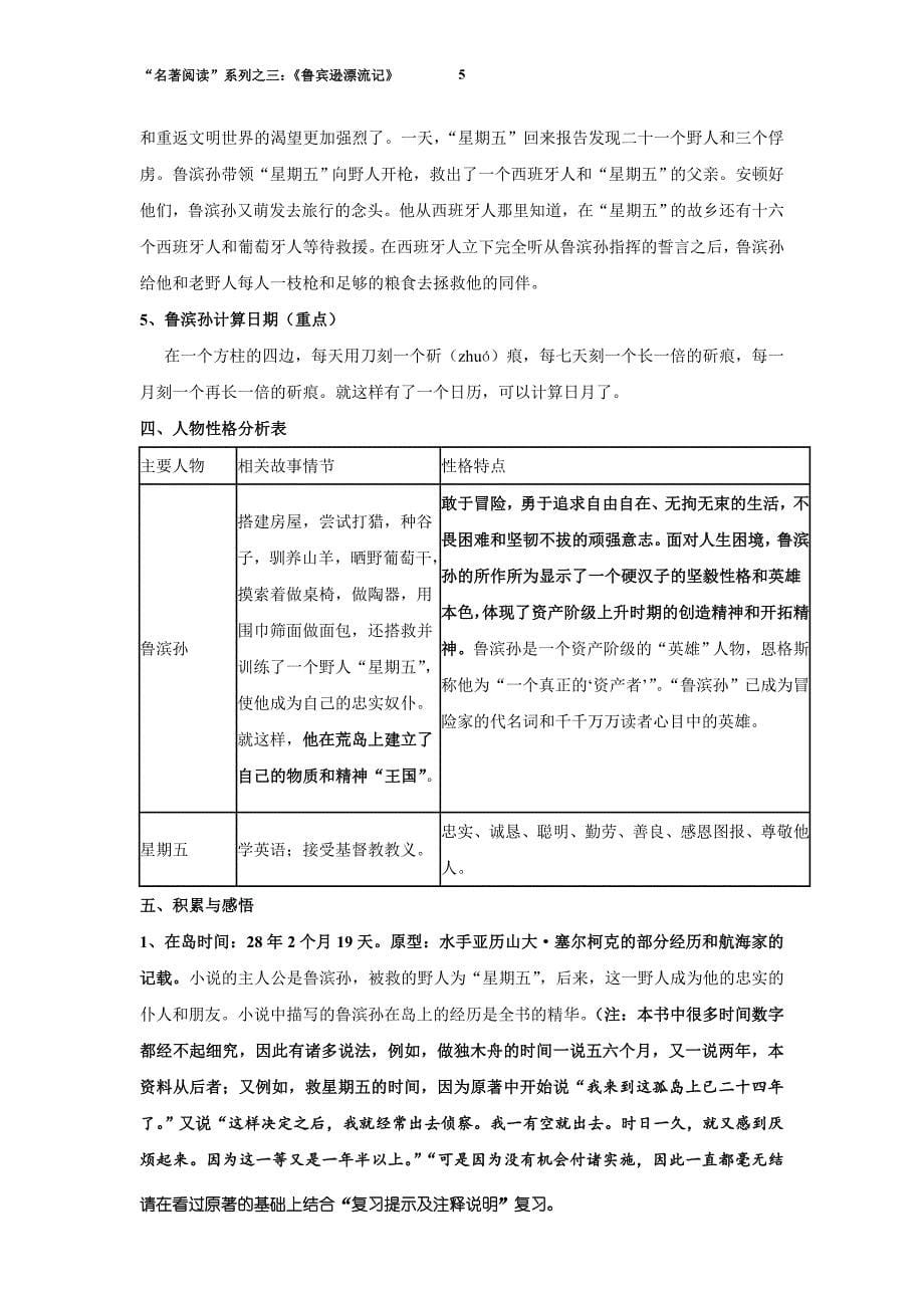 “名著阅读”系列之三《鲁宾逊漂流记》2_第5页