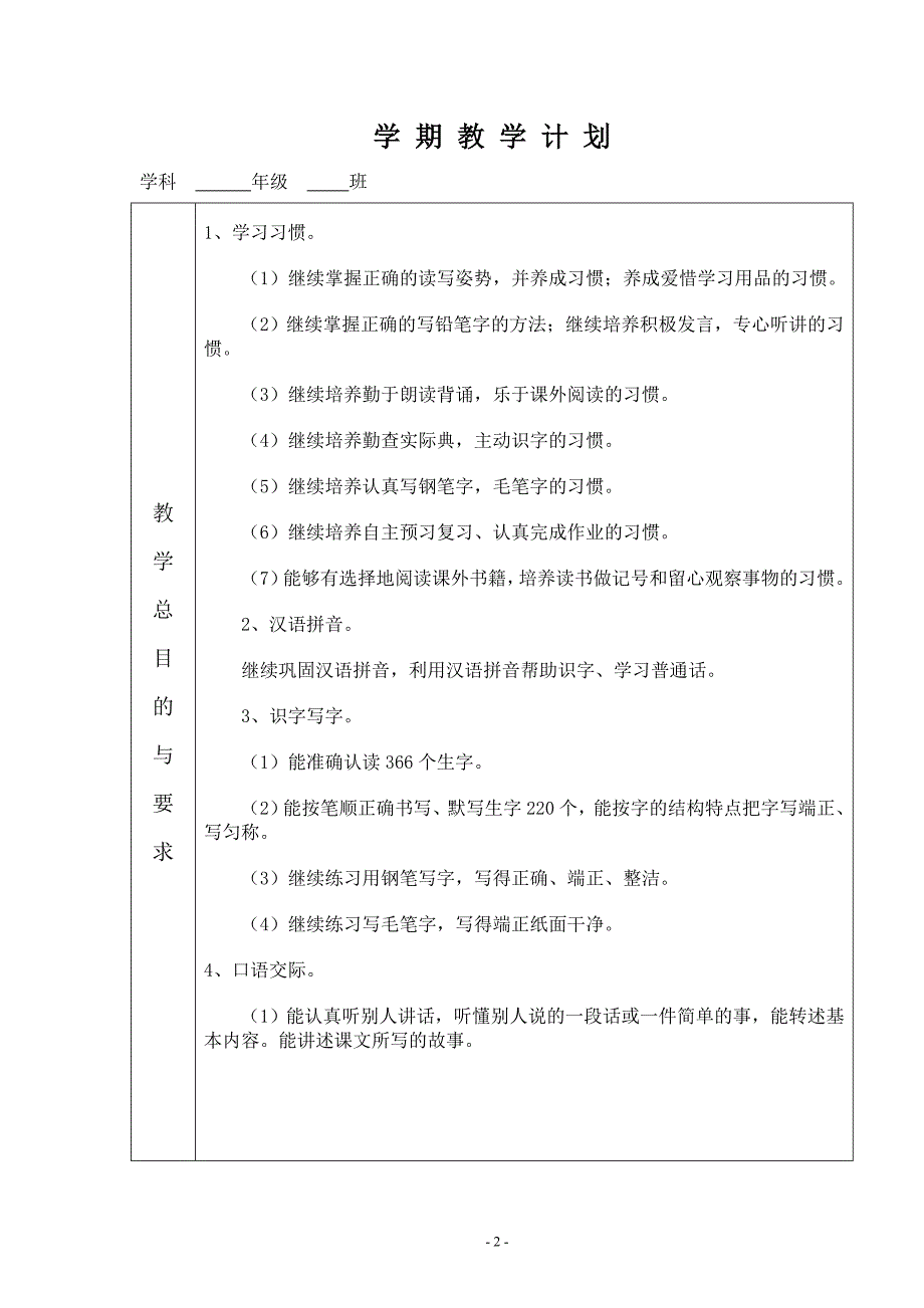 四语(上)教学计划_第2页