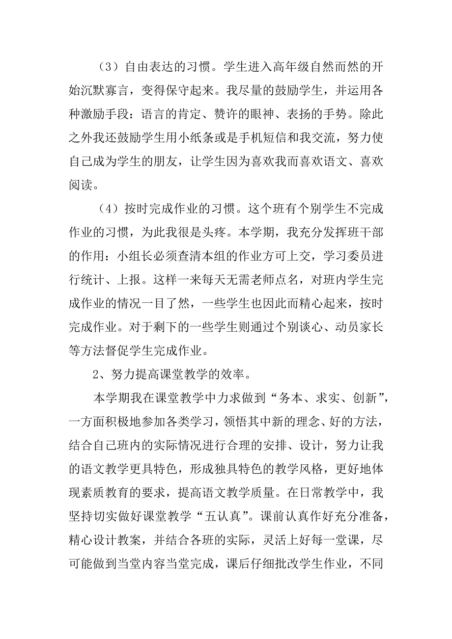 苏教版五年级语文上册教学工作总结反思（xx-xx学年度第一学期）.doc_第2页