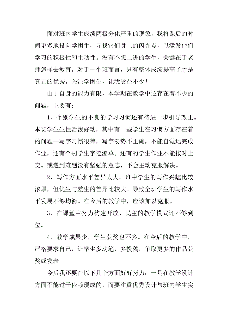 苏教版五年级语文上册教学工作总结反思（xx-xx学年度第一学期）.doc_第4页