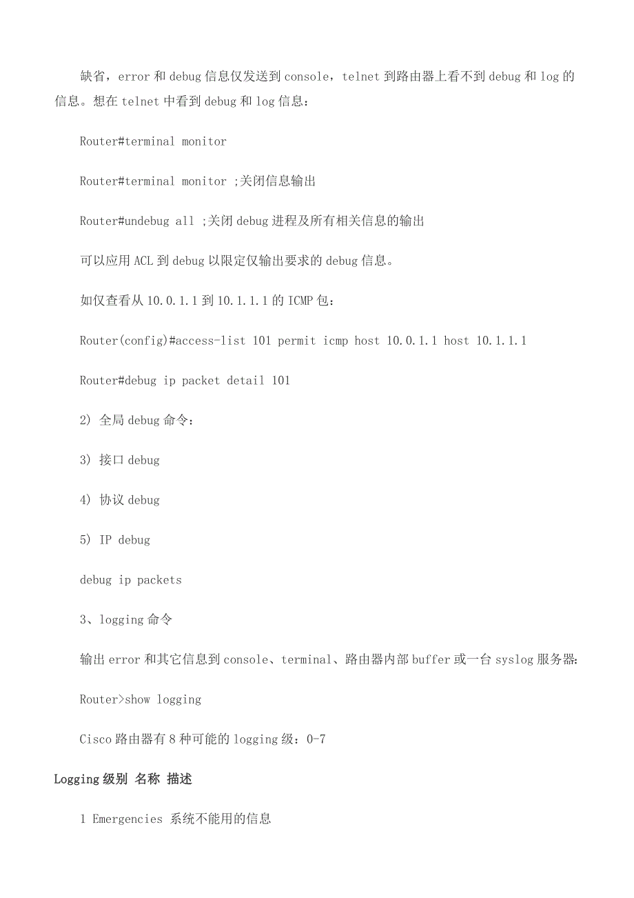 软件水平考试网络管理员复习笔记汇总_第4页