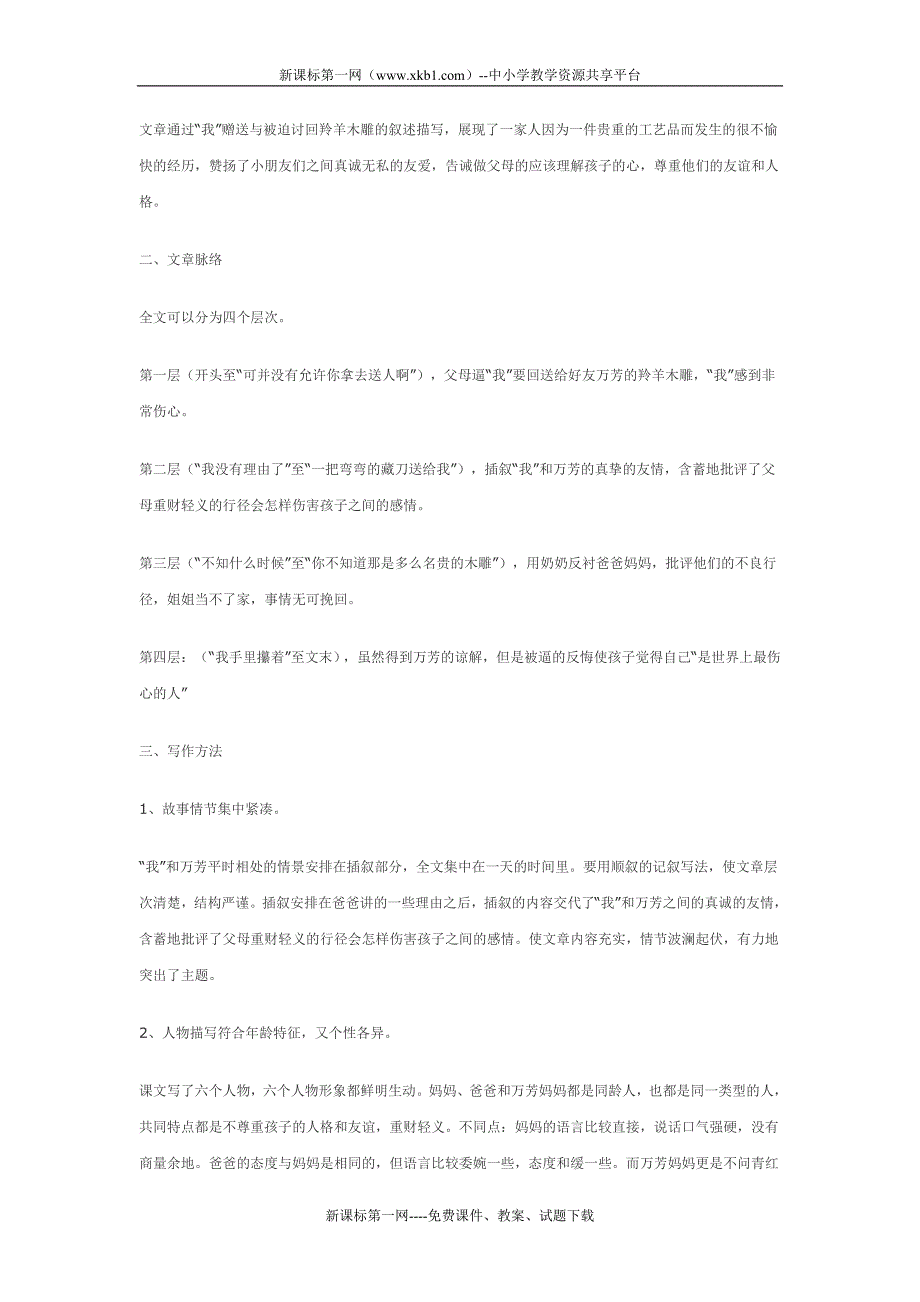 羚羊木雕导学练测资料包_第3页