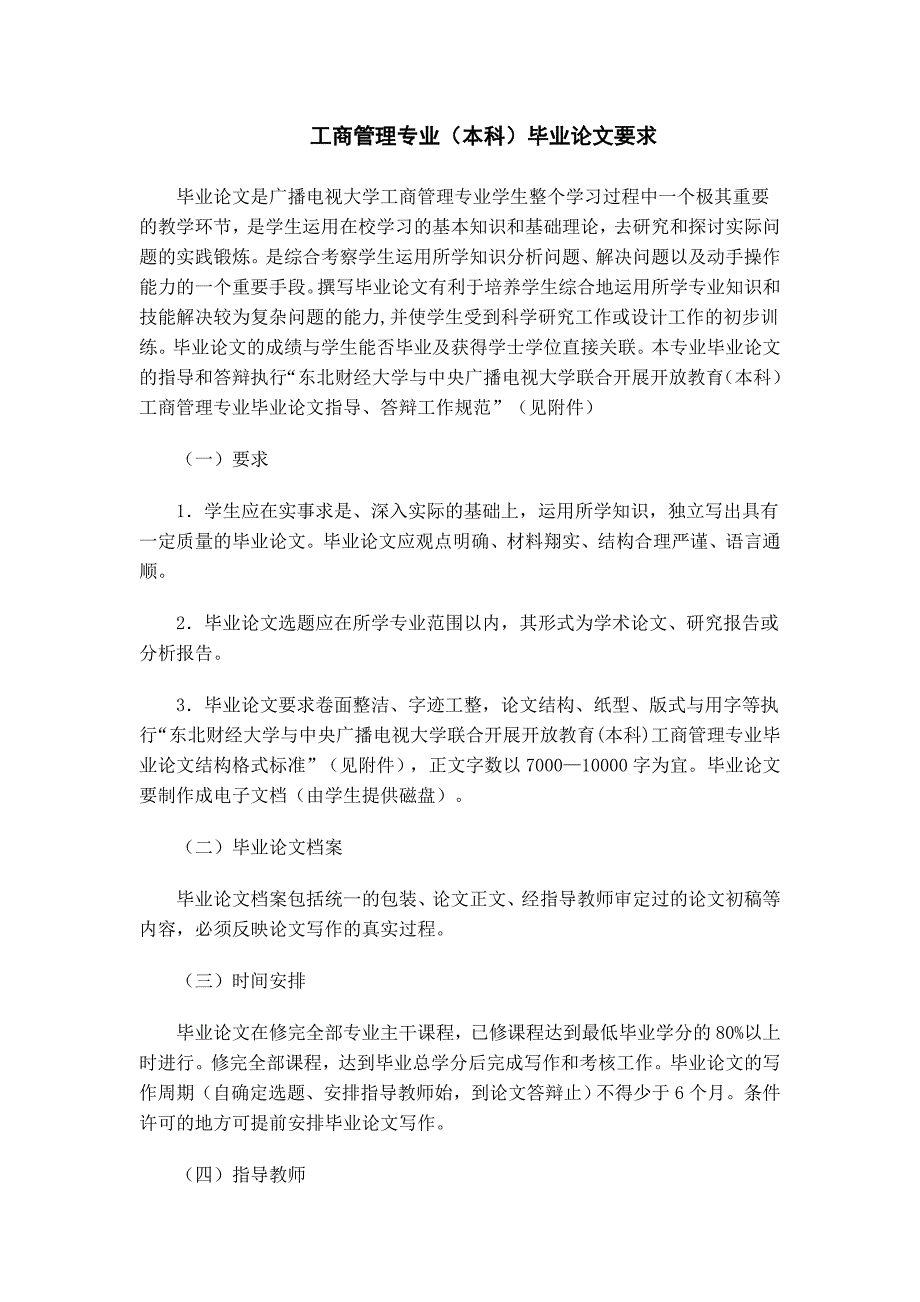 工商管理专业(本科)毕业论文要求_第1页