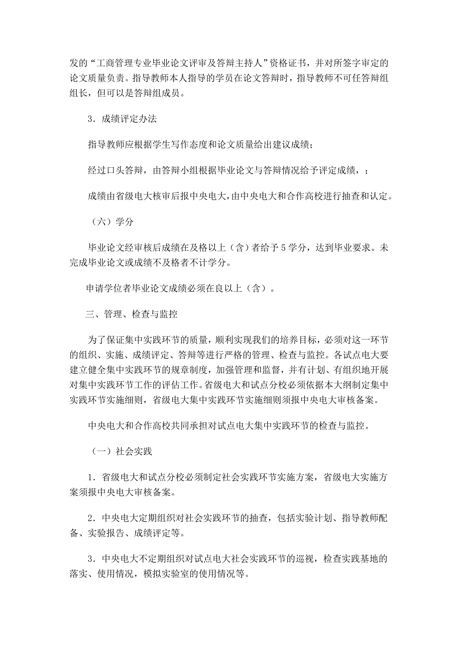 工商管理专业(本科)毕业论文要求_第4页