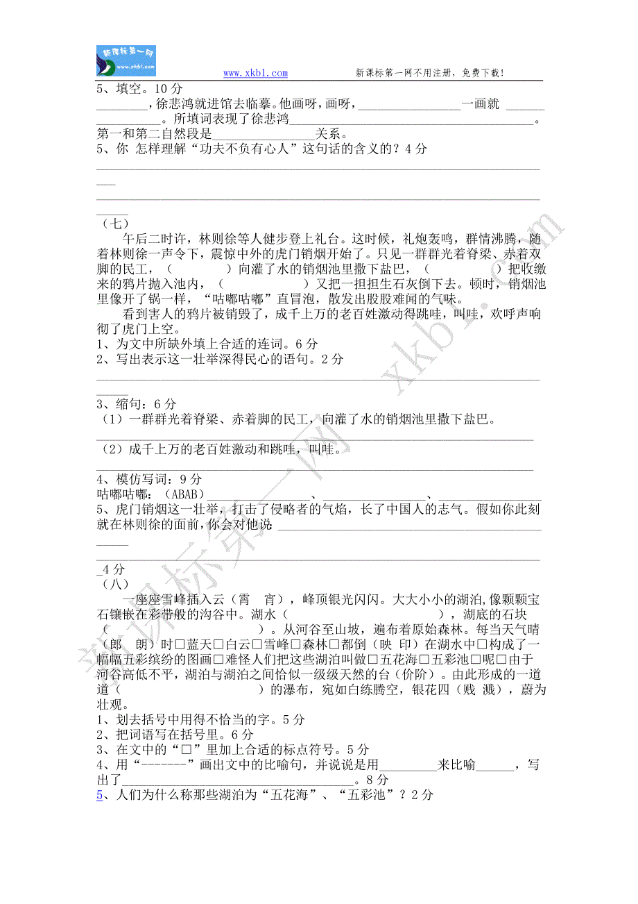 四年级下课文总结_第3页